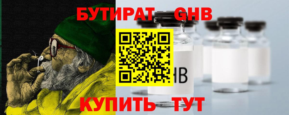 Бутират BDO  Вход с VPN  Великий Новгород 