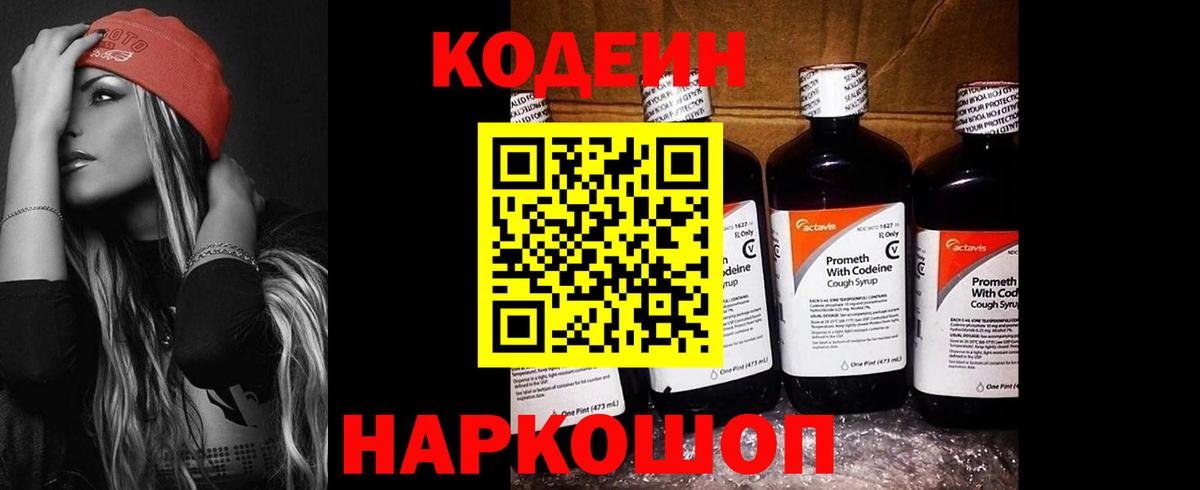 Великий Новгород  Кодеиновый сироп Lean напиток Lean (лин)  купить   Вход с VPN 