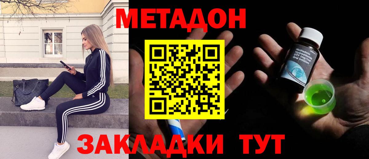 Метадон VHQ  Вход с VPN  Метадон кристалл  Великий Новгород 